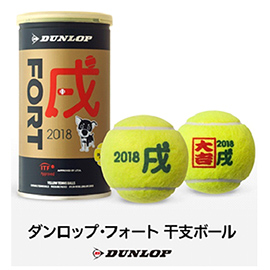 【数量限定】干支2018 FORT(フォート) 1箱(60球)