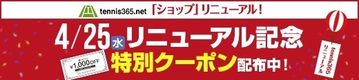 リニューアルクーポン