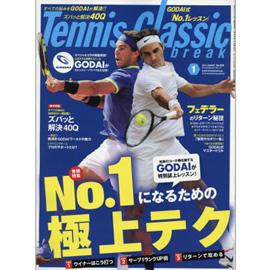 テニスクラシック・ブレーク 2018年1月号
