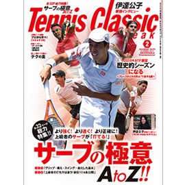 テニスクラシック・ブレーク 2018年2月号