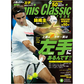 テニスクラシック・ブレーク 2018年4月号