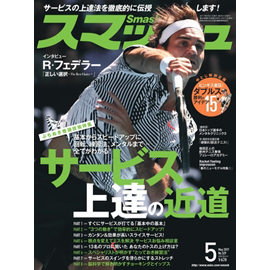スマッシュ 2017年5月号