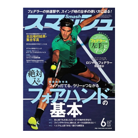 スマッシュ 2017年6月号