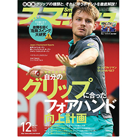 スマッシュ 2017年12月号