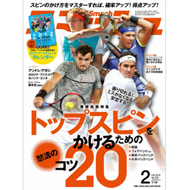 スマッシュ 2018年2月号
